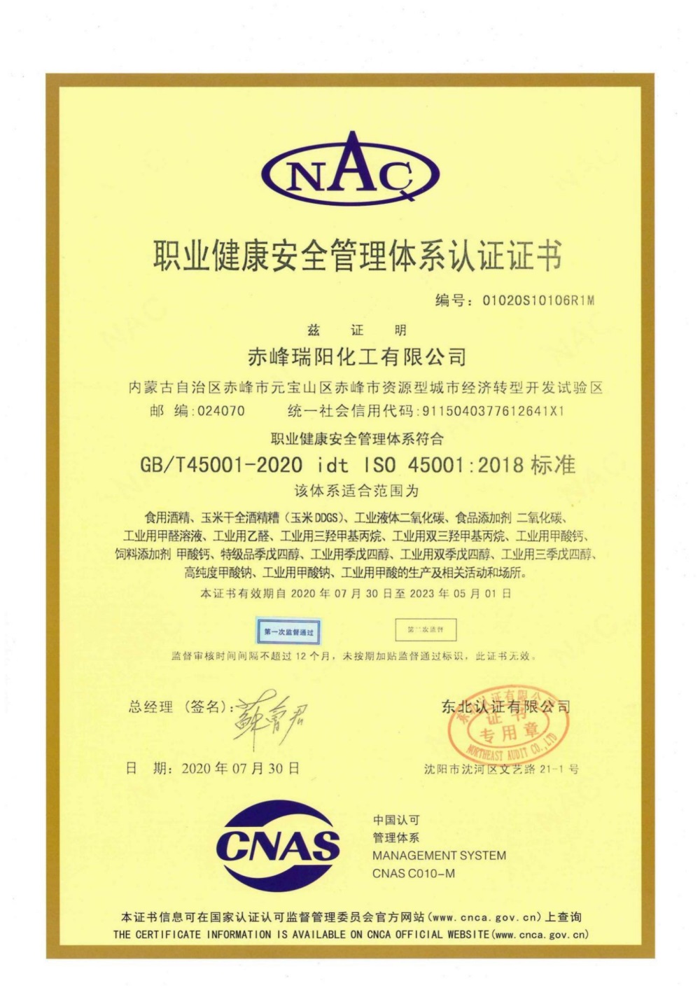 職業(yè)健康管理體系認(rèn)證證書